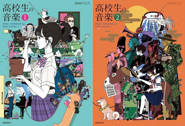 日本高中教科書課本